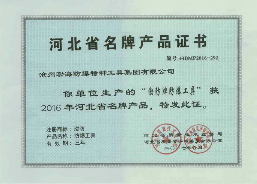 河北省名牌企業(yè)