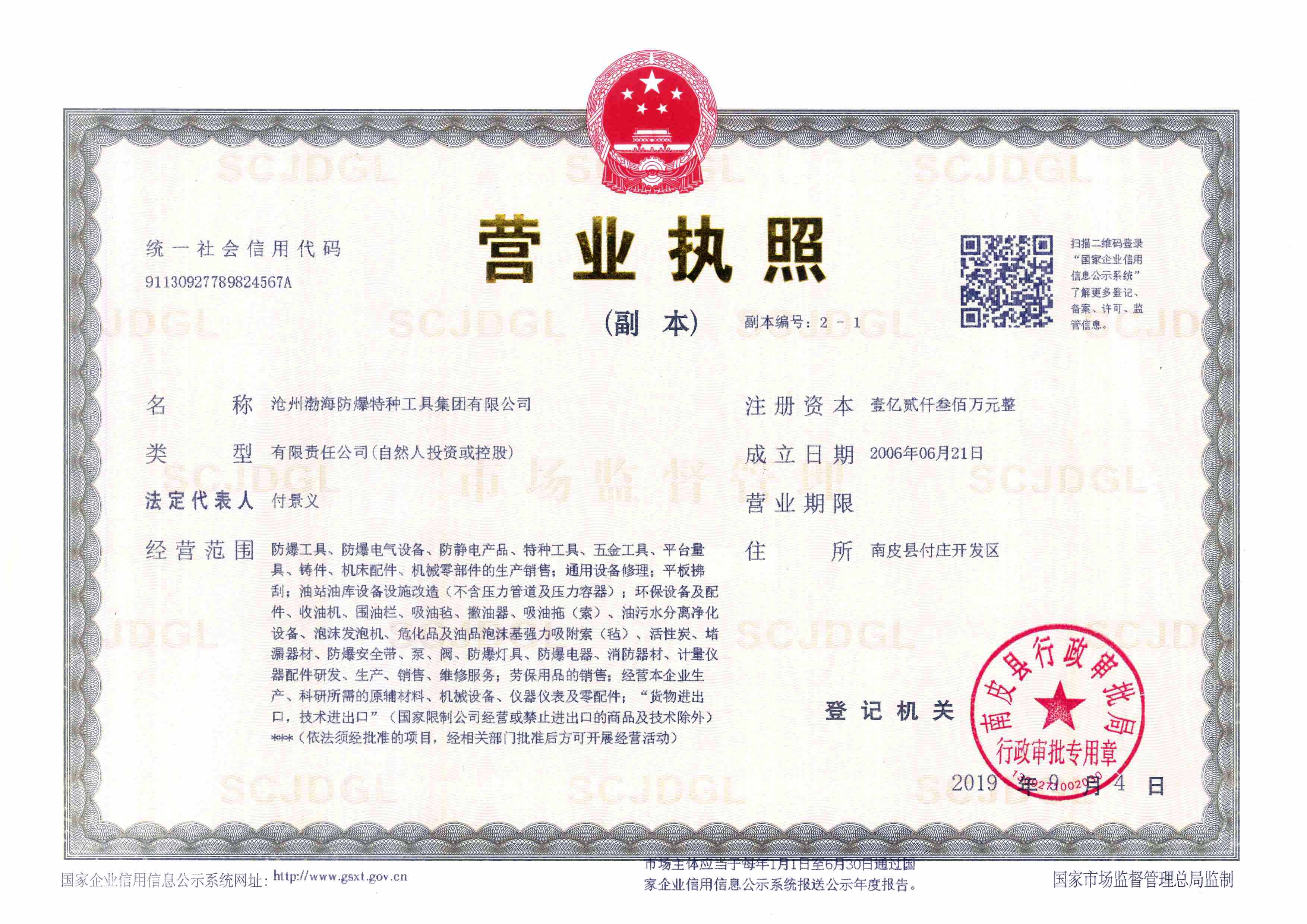 營業(yè)執(zhí)照